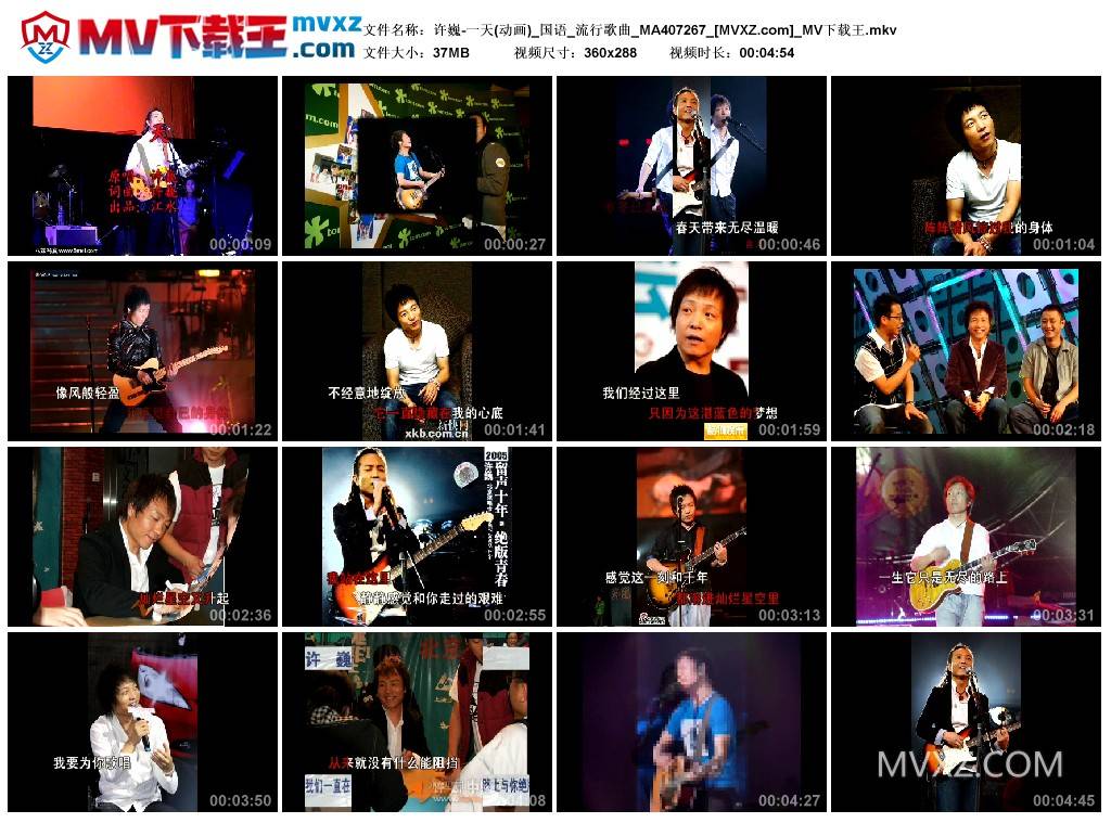 许巍-一天(动画)_国语_流行歌曲_MA407267